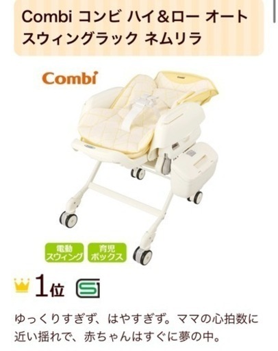 Combi コンビ ハイ＆ロー オートスウィングラック ネムリラ