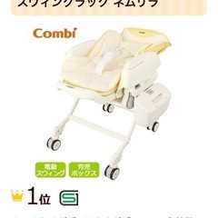 Combi コンビ ハイ＆ロー オートスウィングラック ネムリラ