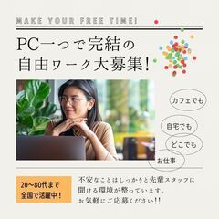 【在宅勤務可能】ユーザーサポート業務のお仕事