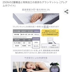 新品　シングルマットレス　ゴクミンの画像