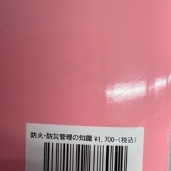 防火防災管理者　消防法例集など3冊　定価5100円の画像