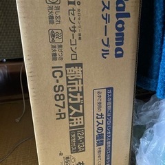 ガステーブル