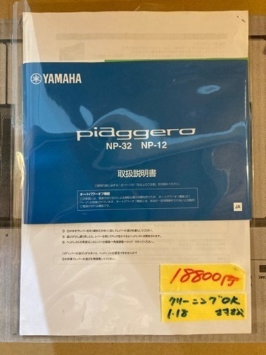 【ヤマハ/電子ピアノ/NP-32WH】動作確認済み　クリーニング済み【管理番号81801】