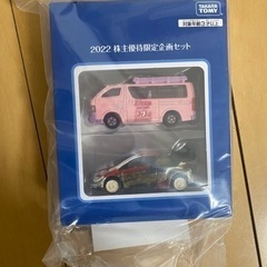 トミカ　株主優待