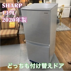 S265 ☆ SHARP ☆ 冷蔵庫 (137L) SJ-D14F-S 動作確認済 クリーニング済