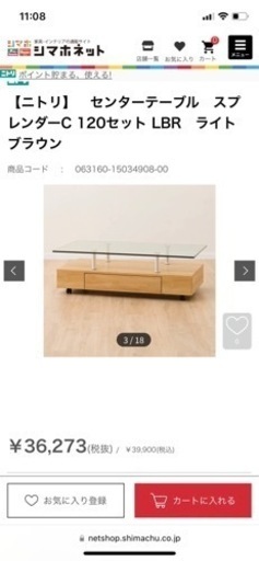 ニトリ　ローテーブル