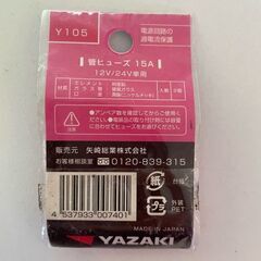 管ヒューズ