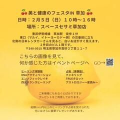 2/5(日)開運チャームプレゼント！美と健康のヒーリングフェスタ...