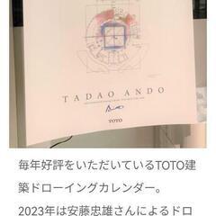 2023 toto  安藤忠雄ドローイングカレンダーの画像