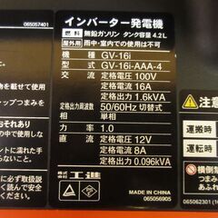 未使用 工進 KOSHIN インバーター 発電機 GV-16i キャンプ 防災 災害 電気 中古 宮城の画像
