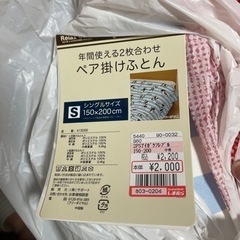 ペア掛け布団　フレブル