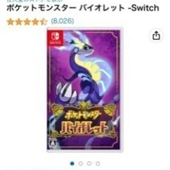 ポケモンバイオレット