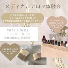 メディカルアロマ体験会（多摩川駅徒歩2分）