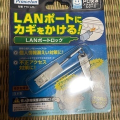 Princeton LANポートロック未開封
