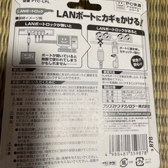 Princeton LANポートロック未開封の画像