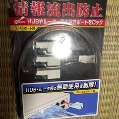 エレコム　LANポートロック　未開封の画像