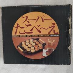 【値下げ】スーパーたこべ～え(鉄鋳物たこ焼き器) 