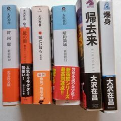 『大沢在昌　ノベルス＆文庫』6冊