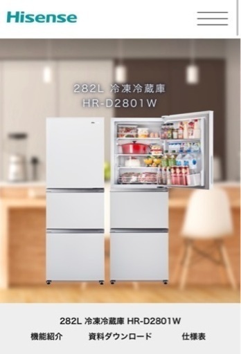 Hisense冷蔵庫282L美品