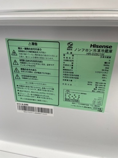 Hisense冷蔵庫282L美品