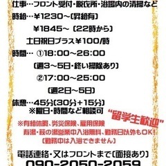 東上野♨️寿湯♨️アルバイトスタッフ募集