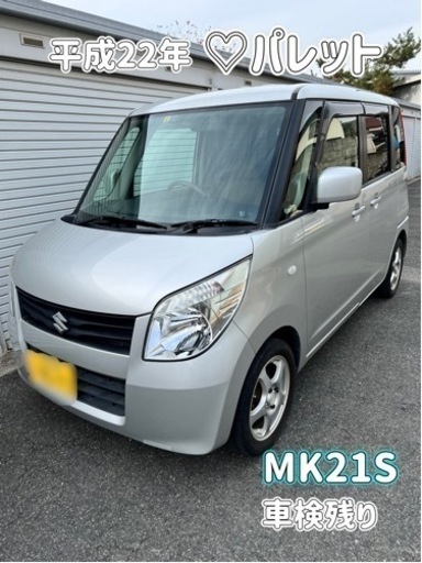 スズキパレット平成22年 MK21S 車検残り
