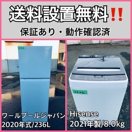 超高年式✨送料設置無料❗️家電2点セット 洗濯機・冷蔵庫 118
