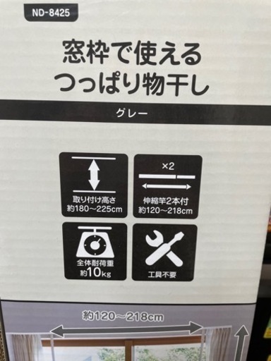 物干し　室内用　未使用
