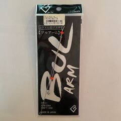 釣り用品㊶　ブルアーム