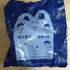 なりきりプロ(マクドナルド)