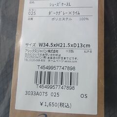 asics　アシックス　シューズケースL　ダークグレー✕ライム　3033A075　の画像