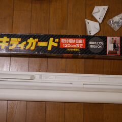 キディガードの中古が安い！激安で譲ります・無料であげます