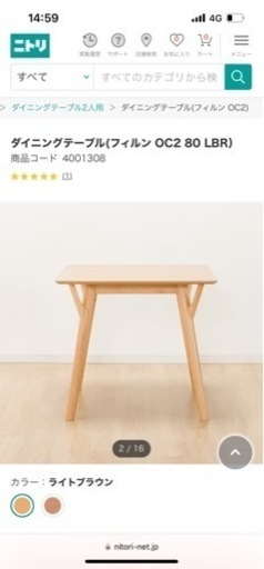 ニトリ　ダイニングセット