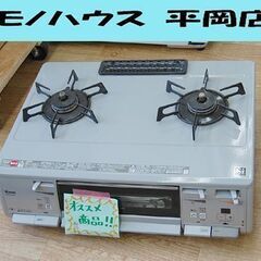 ガステーブル 都市ガス 2013年製 幅60cm 水なし両面焼き...