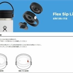 ハイドロフラスク　付け替え用キャップの画像