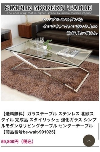 高級ガラステーブル★定価59800円★