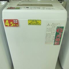 TOSHIBA 4.5kg 全自動洗濯機 AW-45ME8 2021年製 中古