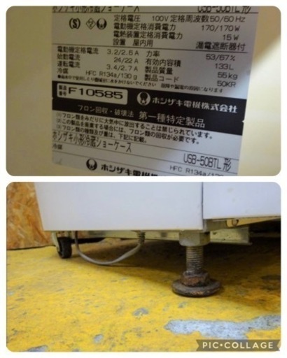 (880-0) ホシザキ 小形冷蔵ショーケース USB-50BTL 133L W500D510H1500 業務用 中古 厨房 飲食店 