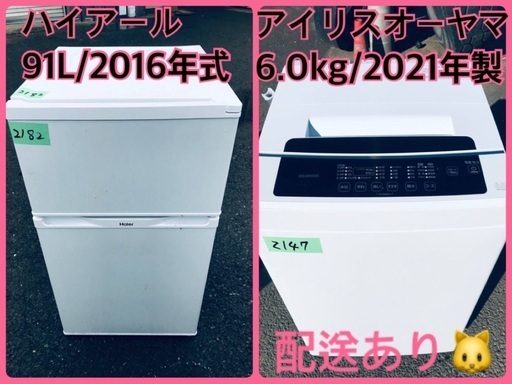 ⭐️2021年製⭐️今週のベスト家電★洗濯機/冷蔵庫✨一人暮らし応援♬113