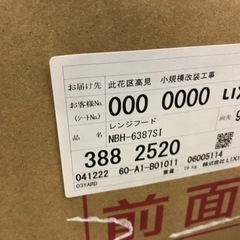 リクシル　レンジフード　シロッコファン　間口60cm　シルバー　NBH-6387SIの画像