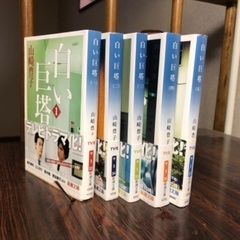白い巨塔　新潮文庫全5冊