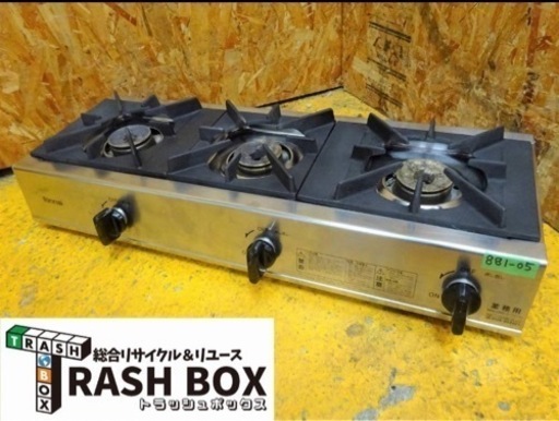 (881-05) 高年式 RINNAI リンナイ 業務用 3口ガスコンロ LPガス用 RSB-306A 2022年製 卓上コンロ ガスホース付き 中古 厨房 飲食店 店舗