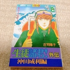 生徒諸君　全巻　＋　外伝 庄司陽子の画像