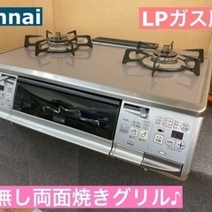I380 ★ リンナイ LPガステーブル ★ 水無し両面焼きグリ...