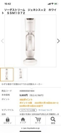 お値段下げました！ソーダストリームジェネシスv2  新品未使用未開封