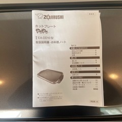 象印　ホットプレート　2回使用の画像