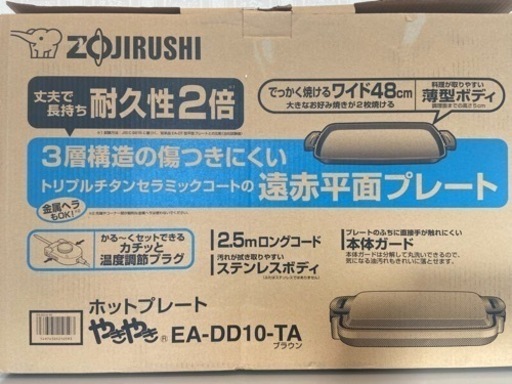 象印　ホットプレート　2回使用
