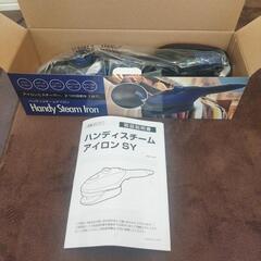 ハンディスチームアイロン新品(決まりました)