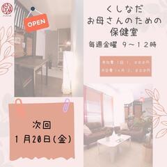 1/20㈮《お母さんのための保健室》主催者お母さん＼(^o^)／