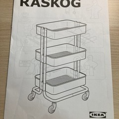 IKEA RASKOG キャスター付き収納の画像